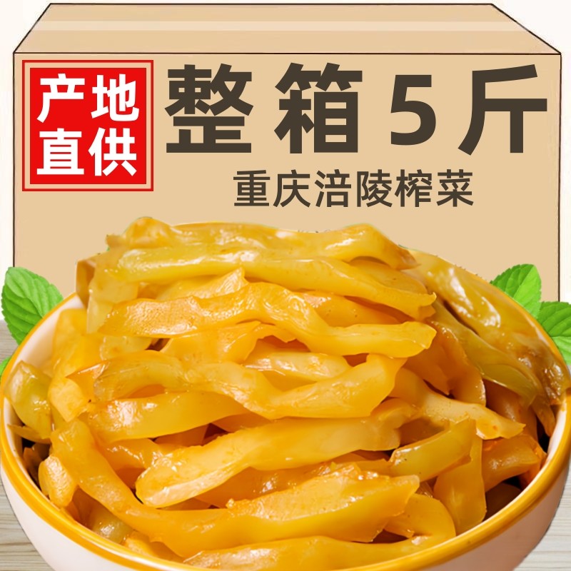 正宗涪陵榨菜丝去皮榨菜下饭菜开 味菜小包清淡酱腌菜咸菜整箱商,粮油调味/速食/干货/烘焙,下饭/拌饭酱/拌饭料,淘宝优惠券,粉丝福利购,淘宝优惠卷