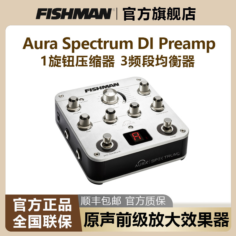 fishman渔夫综合效果器原声前级