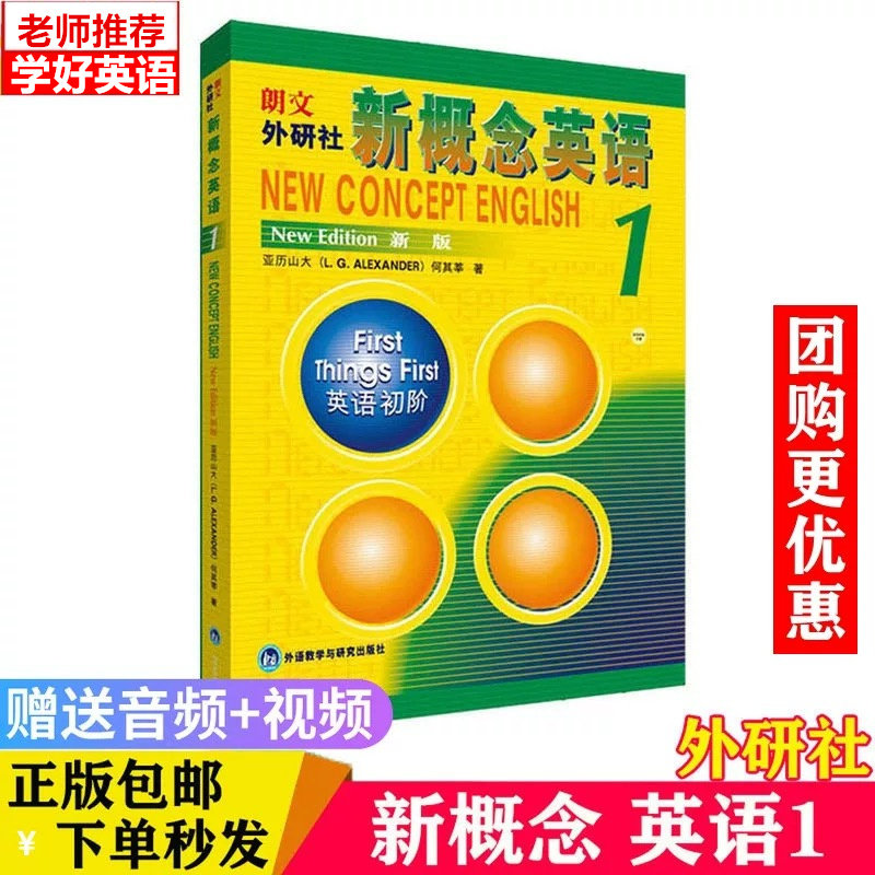 新概念英语1教材学生用书新概念英语第一册英语教材小学中学教辅英语零基础入门书籍音频听力训练书新概念自学英语