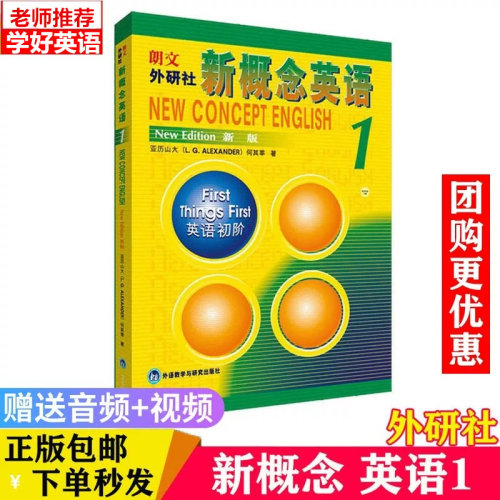 新概念英语1教材学生用书新概念英语第一册英语教材小学中学教辅英语零基础入门书籍音频听力训练书新概念自学英语