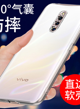 适用于vivox27pro手机壳透明VIVO X27保护套X27PRO新款硅胶x23幻彩版防摔全包边软男女个性创意X23外壳潮支架