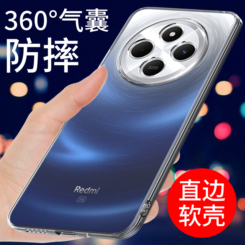 适用于红米14R手机壳透明硅胶软