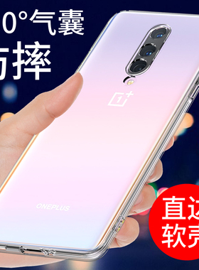 适用于一加8手机壳oneplus 8pro透明软壳一加8t保护套1+8pro新款硅胶外壳男女气囊防摔全包边个性创意网红潮