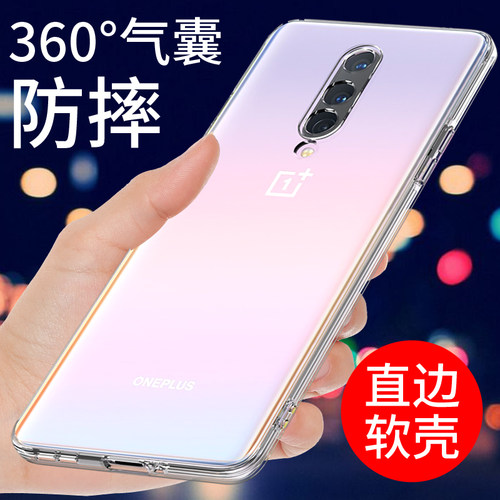 适用于一加8手机壳透明保护套
