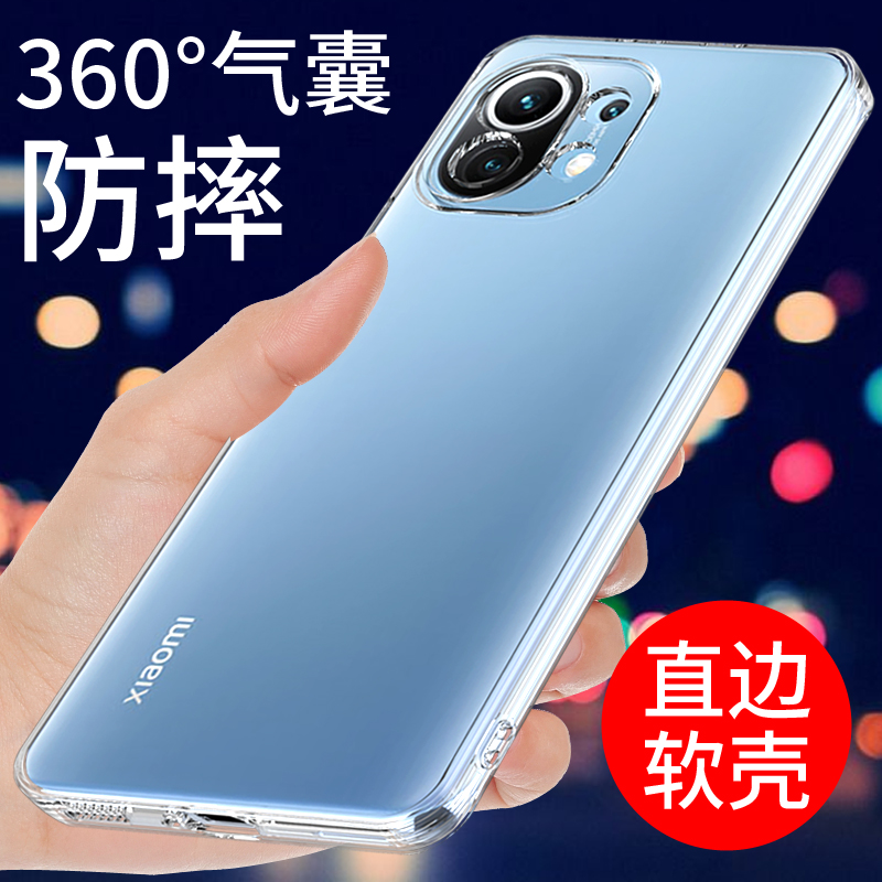 适用于小米11手机壳透明保护套