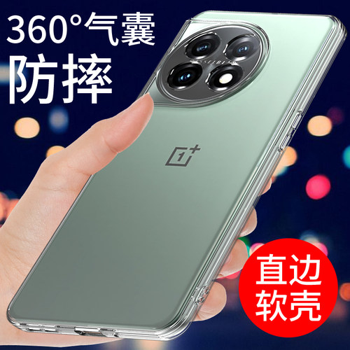 适用于一加11手机壳透明保护套