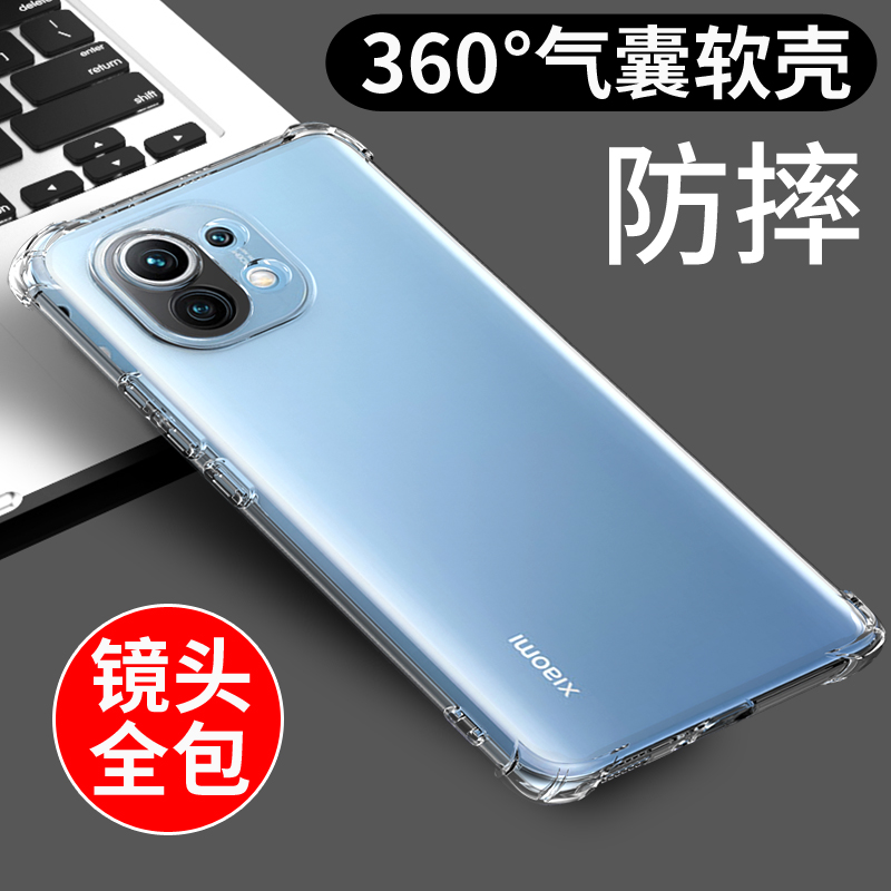 适用于小米11手机壳透明防摔硅胶