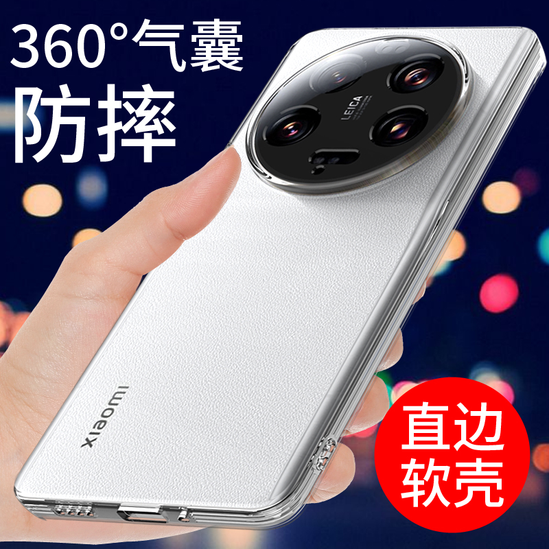 适用于小米13ultra手机壳透明