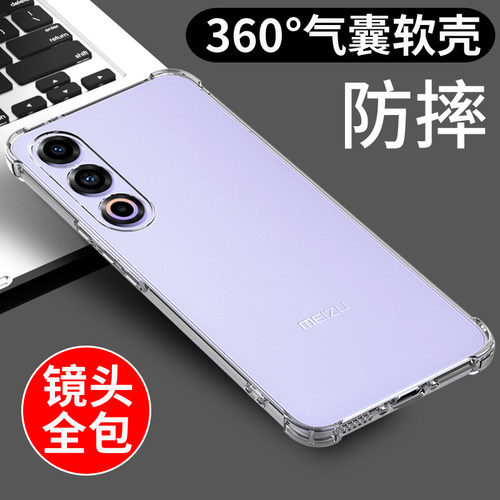 适用于魅族21手机壳防摔保护套
