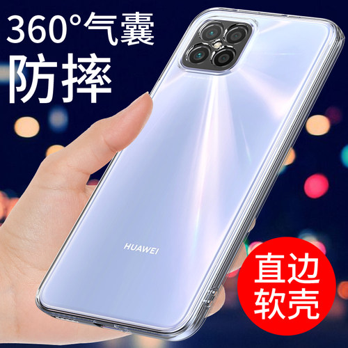 适用于华为nova8se手机壳透明