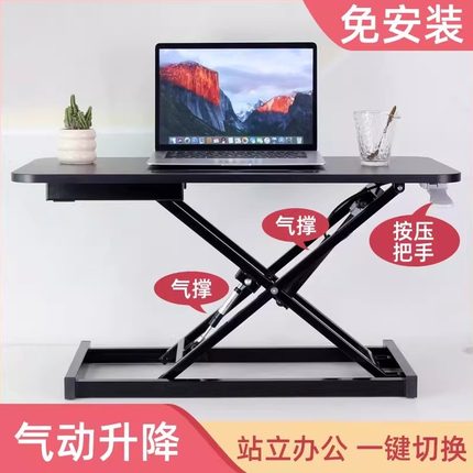 站立式升降桌笔记本电脑台式显示器工作台桌面增高架可调节桌上桌