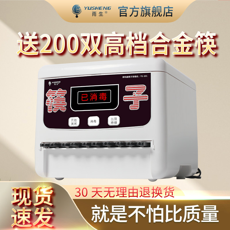 雨生全自动筷子消毒机商用饭厅智能微电脑筷子机器柜盒非烘干新品