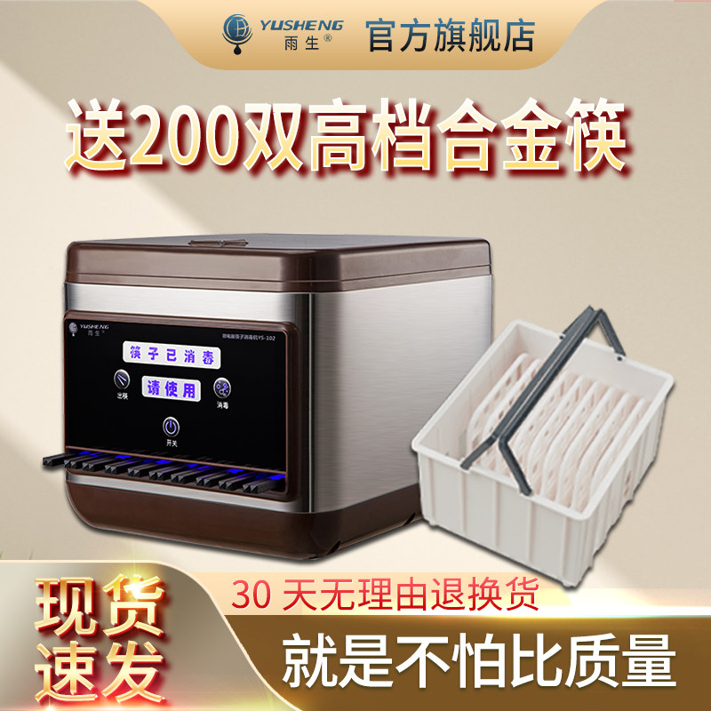筷子商用消毒机餐具消毒机雨生筷
