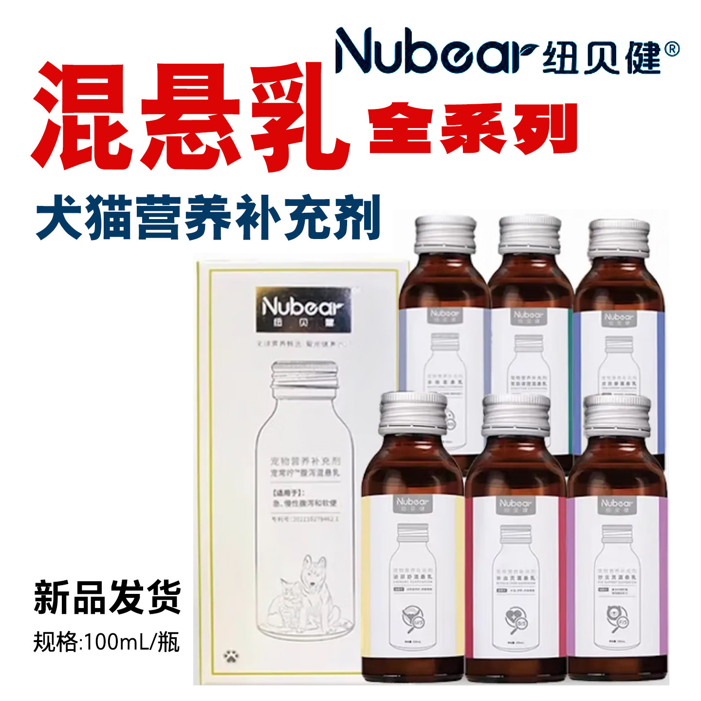 纽贝健U+宠物犬猫口服液全系列