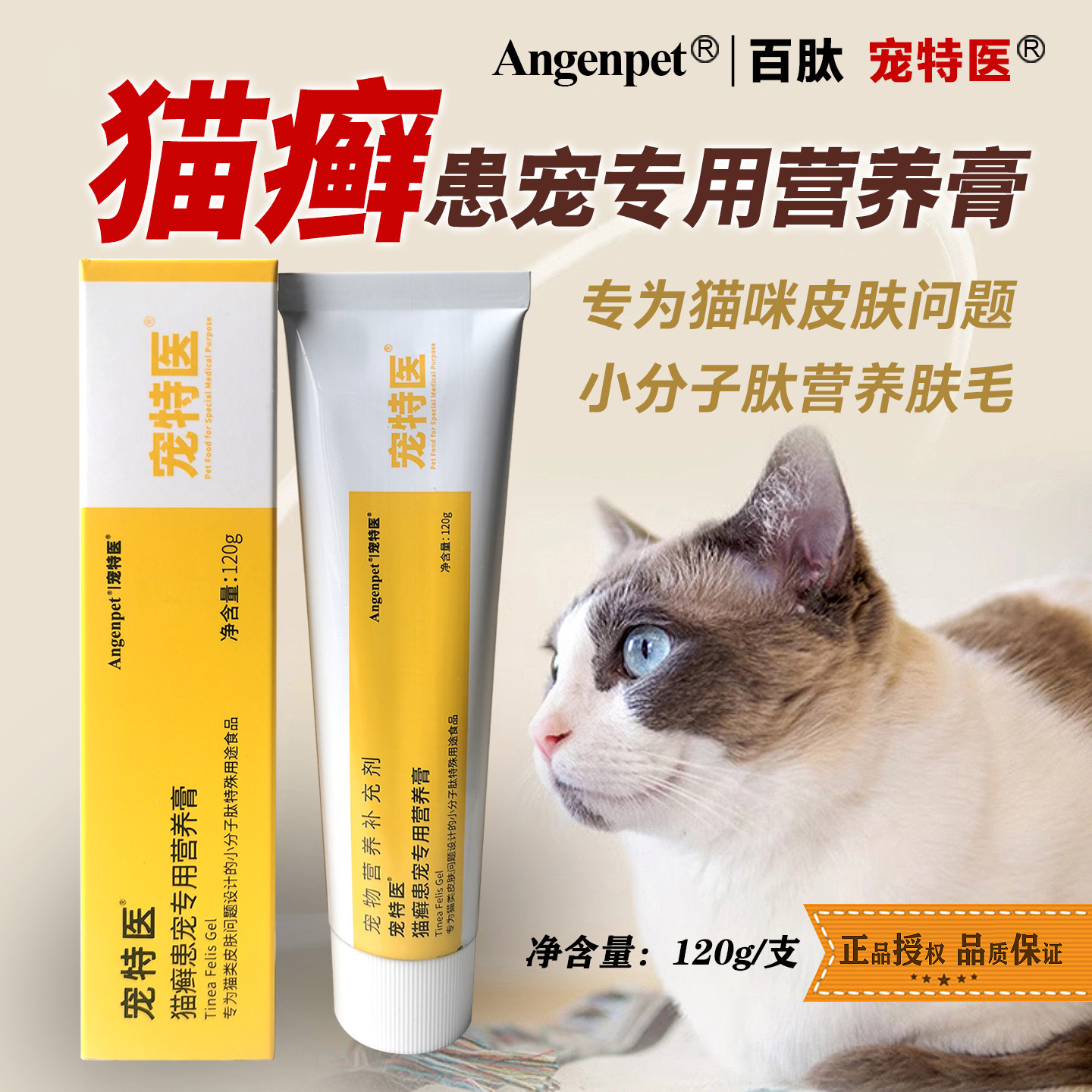 宠特医猫癣患宠专用营养膏百肽伊来曲康猫咪皮肤问题猫藓营养口服,宠物/宠物食品及用品,猫特色保健品,淘宝优惠券,粉丝福利购,淘宝优惠卷