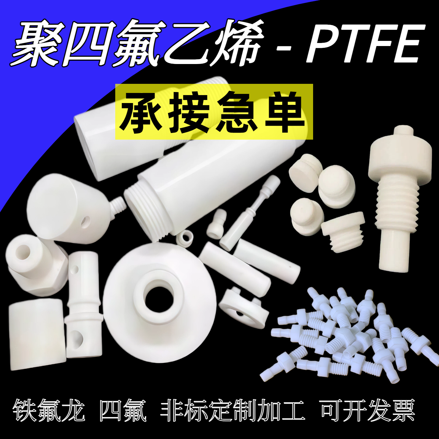 【加急】聚四氟乙烯板加工 铁氟龙加工特富龙PTFE板 来图定制加工,橡塑材料及制品,聚四氟乙烯板,淘宝优惠券,粉丝福利购,淘宝优惠卷