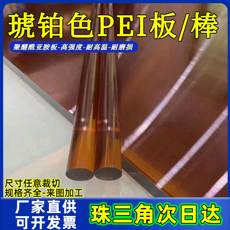 优质琥铂色PEI板/棒厂家直销