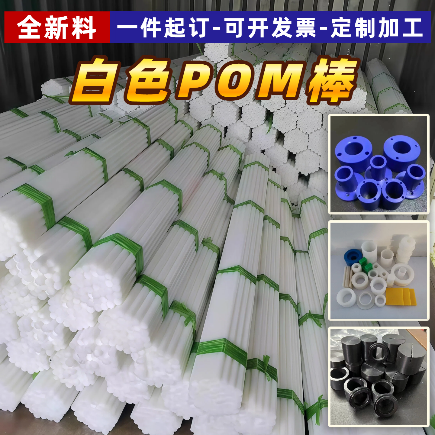 【接急单】白色POM棒加工全新料