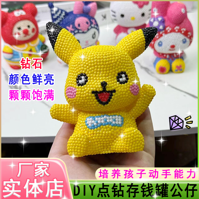 手工店上新！点钻搪胶公仔存钱罐