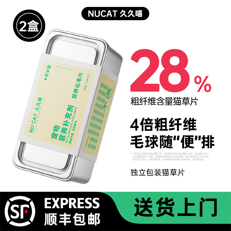 久久喵NUCAT化毛猫草片猫咪专用化毛球猫草非化毛膏猫咪化毛球片