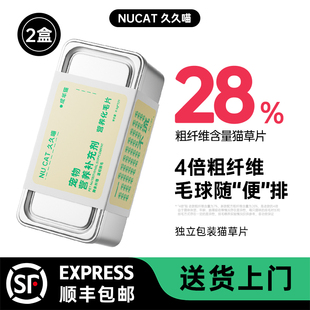 久久喵NUCAT化毛猫草片猫咪专用化毛球猫草非化毛膏猫咪化毛球片