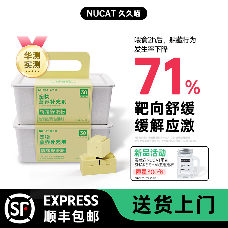 NU CAT猫情绪舒缓猫咪防应激安抚猫费洛蒙猫非喷雾费利加巴威喷丁