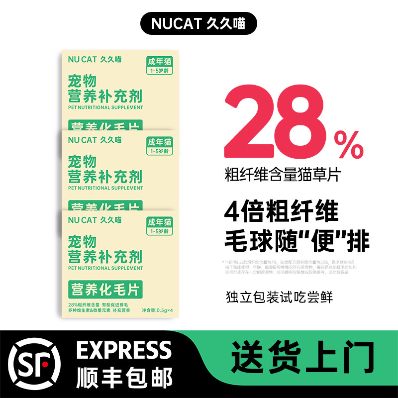 NU CAT化毛猫草片排毛粉猫咪专用化毛球片猫草化毛膏猫试吃装3盒