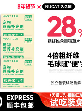 NU CAT化毛猫草片排毛粉猫咪专用化毛球片猫草化毛膏猫试吃装3盒