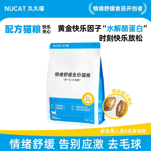 NUCAT情绪舒缓夹心猫粮