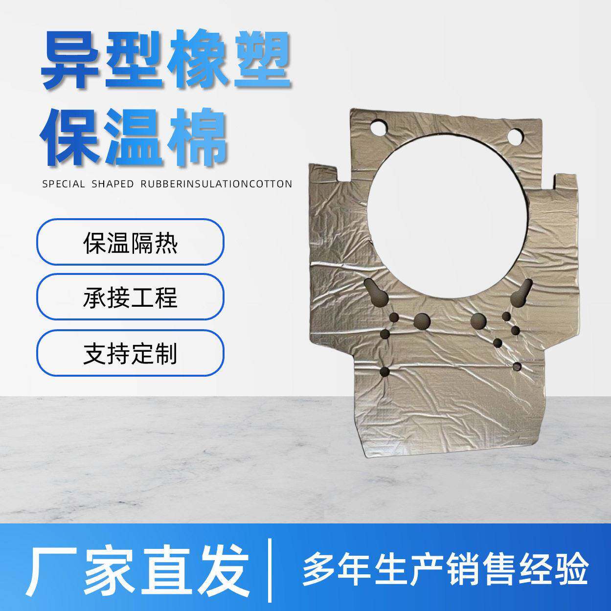 安图异形自粘铝箔橡塑棉工程定做异形保温隔热棉各种形状隔音棉