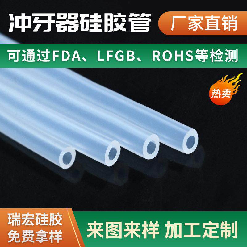 厂家定制冲牙器硅胶管耐磨耐温透明硅胶软管无味食品级硅胶套管