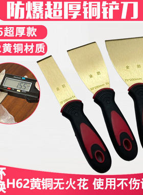 防爆铜铲刀油灰刀黄铜刮刀紫铜铲