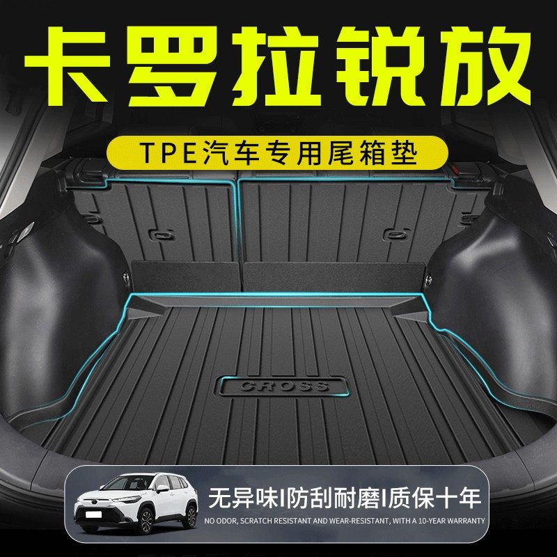 卡罗拉锐放专用尾箱垫TPE孕婴级 材质防滑耐磨3D包边设计双擎混动