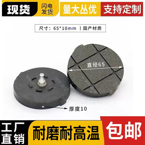 分切机配件纸箱机DBS圆形圆钉刹车片65*10摩擦片气动离合制动器