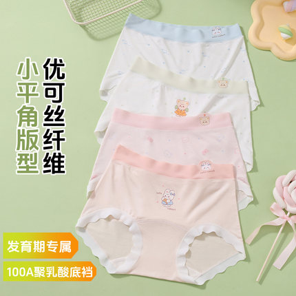 优可丝聚乳酸夏季薄款10A平角三角裤透气女童内裤儿童少女发育期
