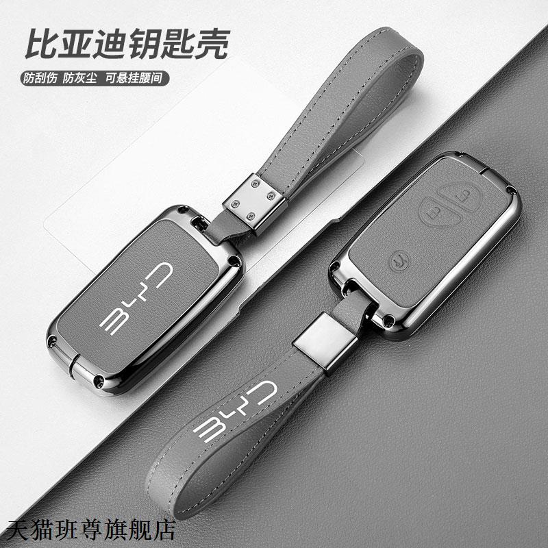 适用比亚迪S7钥匙套6F3G6