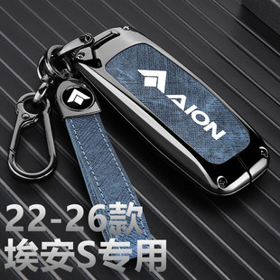 2022-2026款埃安S钥匙套AION新款23 24 25年MAX S Plus汽车扣金属