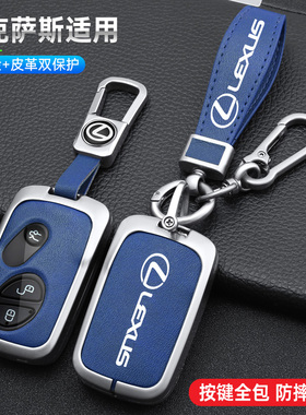 适用老款雷克萨斯rx270壳es240扣es350ct200h gx460is250钥匙套包