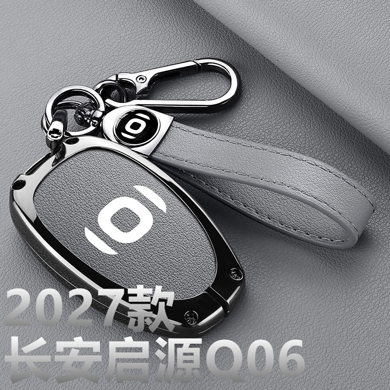 适用新款长安启源Q06钥匙套2027款纯电动基础汽车包壳扣用品保护