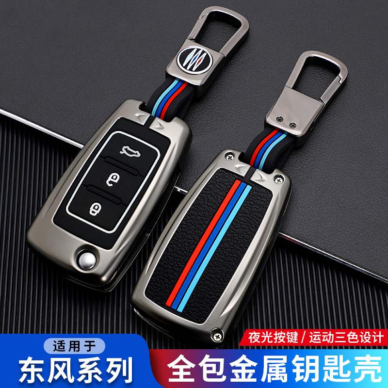 东风行T5景逸X5钥匙套m3菱
