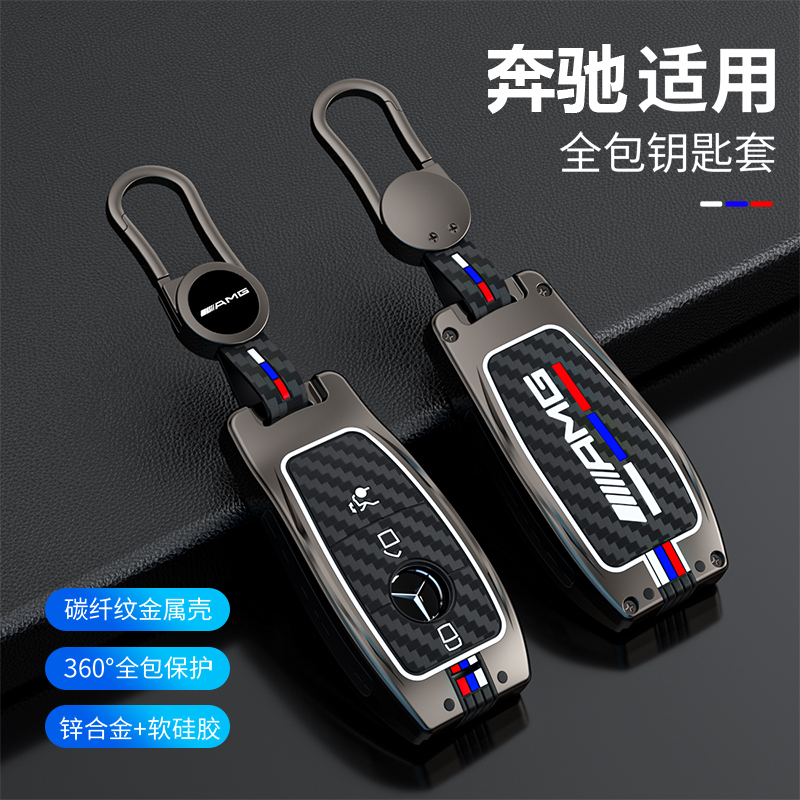 奔驰钥匙套新A级C级E级A200L包