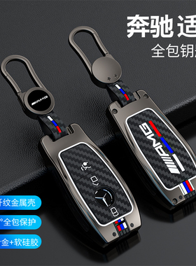 适用奔驰钥匙套新A级C级E级A200L包C260L车E300L壳GLC300扣GLEGLA