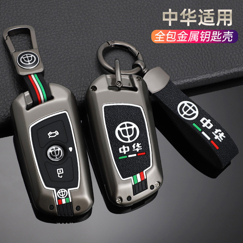 适用于中华V3钥匙套7新H53