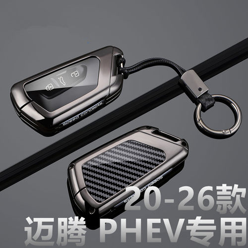 适用新款大众迈腾phev钥匙套2020-2026款插混PRO扣PRIME汽车壳男