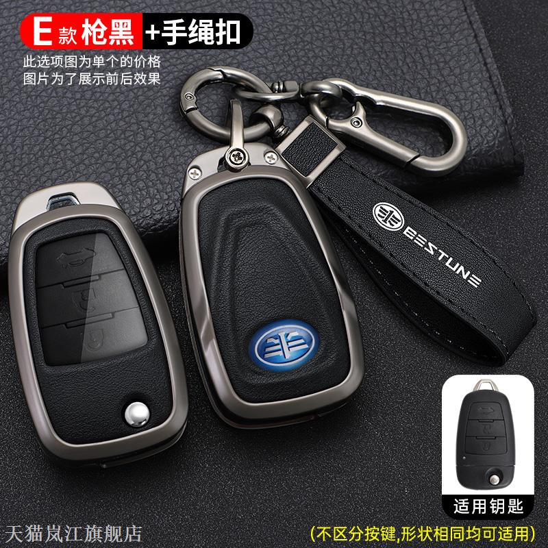 适用一汽奔腾X80钥匙套17