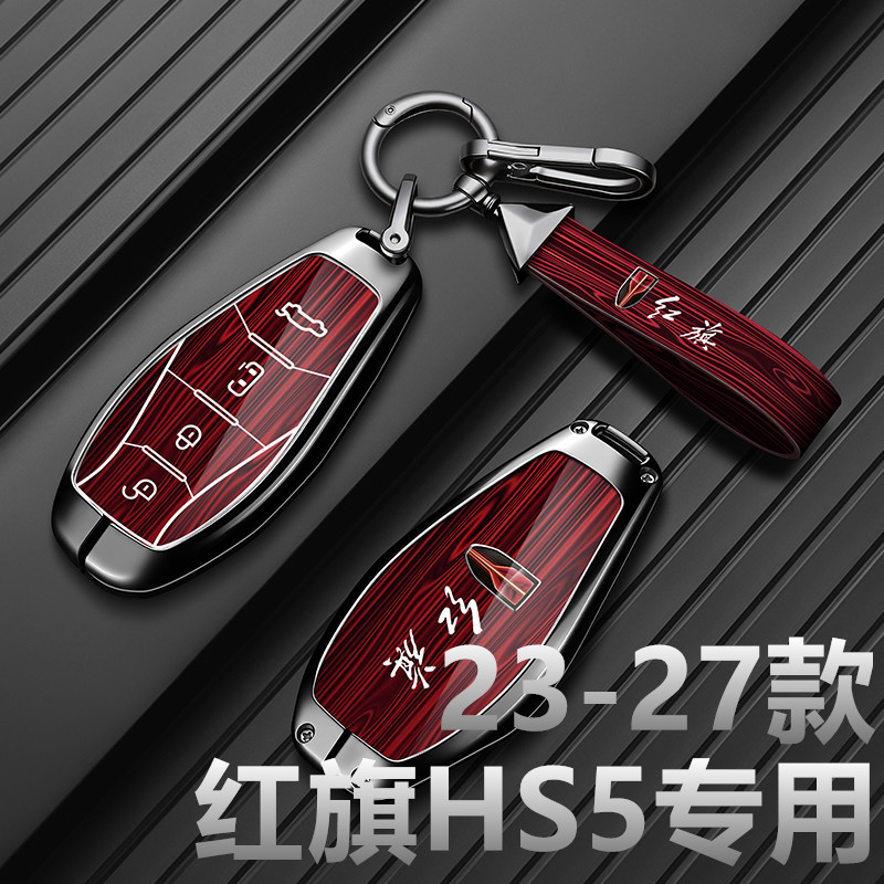 适用新款红旗hs5钥匙套男2023-2027款两驱四驱Pro版汽车包壳扣用图片