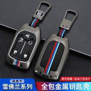 适用于雪佛兰Suburban萨博班钥匙套LT/RST19款索罗德皮卡包CMC包