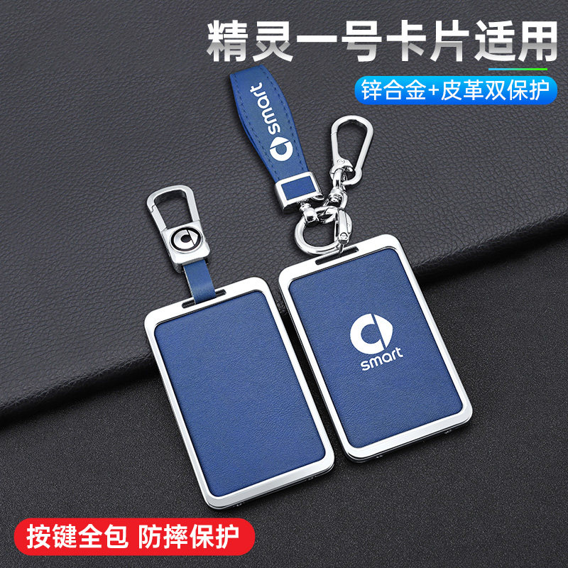 适用于奔驰smart精灵一号斯玛特巴博斯钥匙套改装汽车NFC卡包壳扣