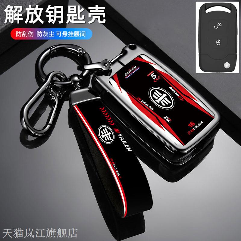 适用一汽解放J6P车钥匙套H