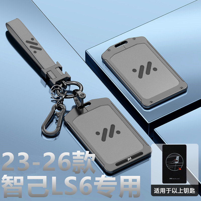 2023-2026款智己LS6卡片钥匙套新款max灵蜥25款汽车卡包保护金属